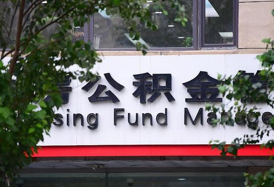 公积金换了单位怎么查_金昌公积金代办在职离职封存服务